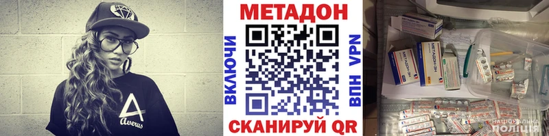Метадон methadone  купить наркотик  Тобольск 